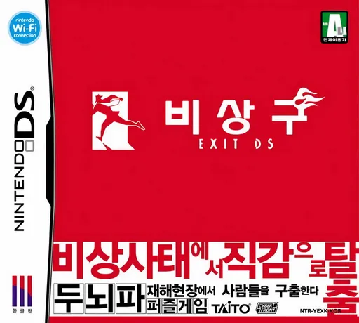 Bisanggu - Exit DS (Korea)